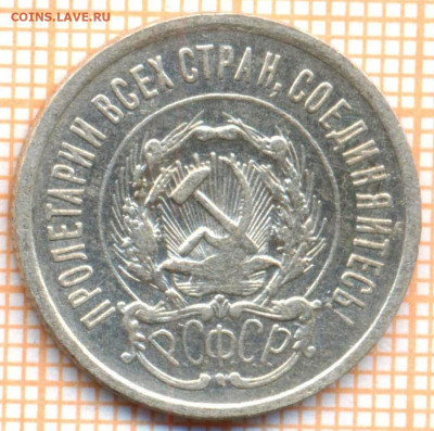 20 коп 1923г., до 11.11.22 в 22:00 по Москве - 29 1923 100