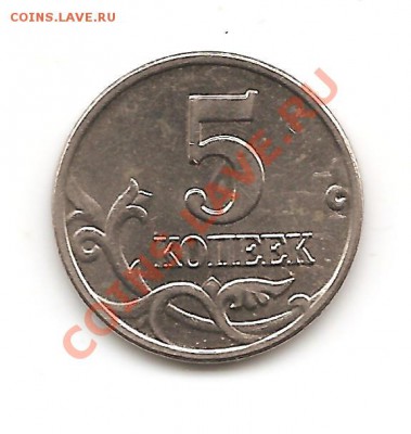 5 коп 2003г без букв - Изображение 233