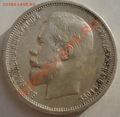 50 копеек 1913 до 5 декабря 23 - 00 мск - S6301368.JPG