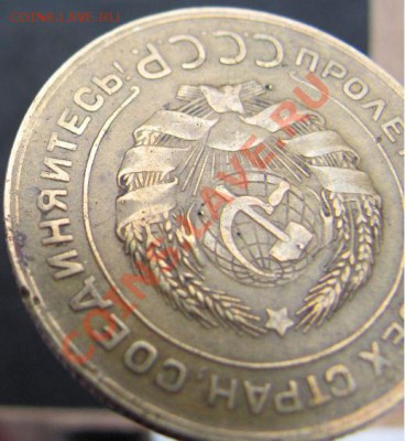 5 КОПЕЕК 1931г с непрочеканенной дужкой над "Й". - 1 (5).JPG