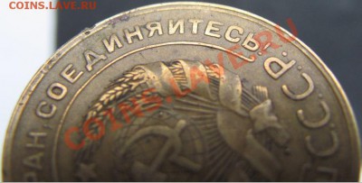 5 КОПЕЕК 1931г с непрочеканенной дужкой над "Й". - 1 (4).JPG