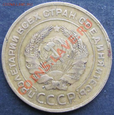 5 КОПЕЕК 1931г с непрочеканенной дужкой над "Й". - 1.JPG