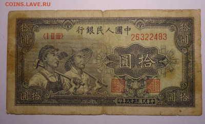 5 юань 1949 года до 10.11.2022 - 02