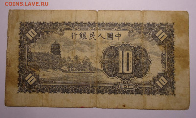 5 юань 1949 года до 10.11.2022 - 01