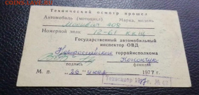 Талоны техосмотра - то4