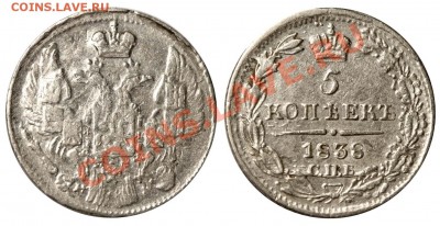 10 копеек 1835 СПБ-НГ и другие монеты до 7 декабря 21-00 - 5 копеек 1838 СПБ-НГ