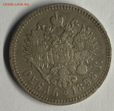 1 рубль 1898** до 10.11 - image-05-11-22-04-58-111