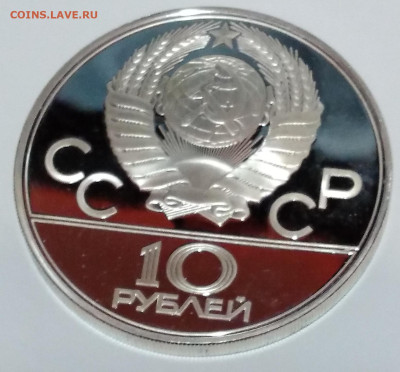 10руб.1979г.Басетбол серебро 33,33г.до 9.11.22г.22:00 - 20221105_182225