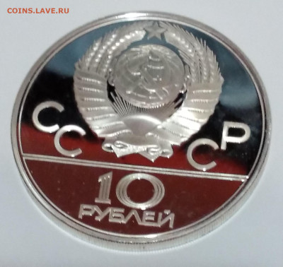 10руб.1979г.Басетбол серебро 33,33г.до 9.11.22г.22:00 - 20221105_182218