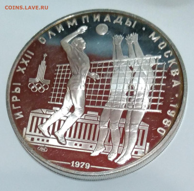 10руб.1979г.Волейбол серебро 33,33г.до9.11.22г.22:00 - 20221105_184555