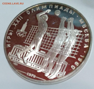 10руб.1979г.Волейбол серебро 33,33г.до9.11.22г.22:00 - 20221105_184547