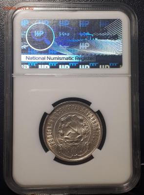 50 копекк 1922 ПЛ au 58 ННР.  Предпродажная оценка. - 2