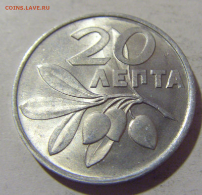20 лепта 1973 Греция из набора №1 11.11.2022 22:00 МСК - CIMG9589.JPG
