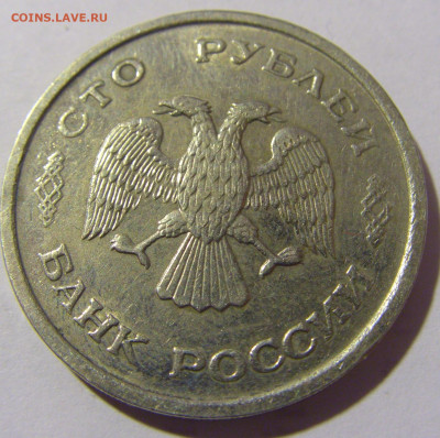 100 рублей 1993 ММД №1 11.11.2022 22:00 МСК - CIMG7267.JPG