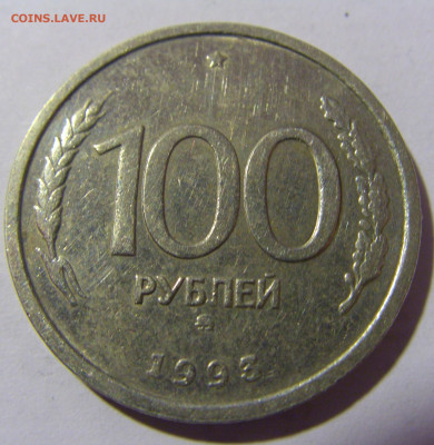 100 рублей 1993 ММД №1 11.11.2022 22:00 МСК - CIMG7265.JPG