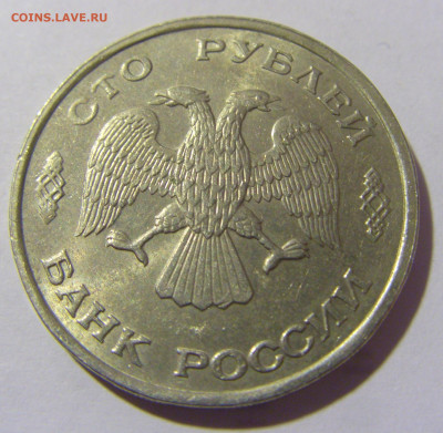 100 рублей 1993 СПМД №1 11.11.2022 22:00 МСК - CIMG7271.JPG