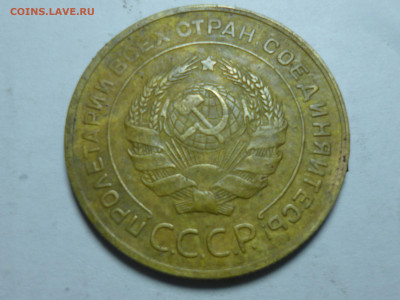 3 пятака 1930,1943,1954года - P1060467.JPG