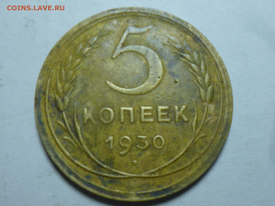 3 пятака 1930,1943,1954года - P1060466.JPG