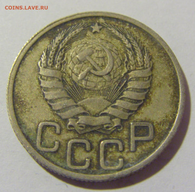20 копеек 1937 СССР №1 11.11.2022 22:00 МСК - CIMG7299.JPG