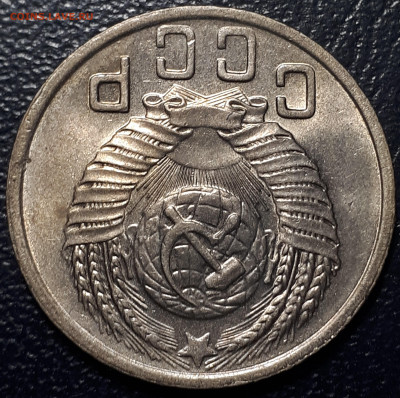 15 копеек 1952.  UNC. Предпродажная оценка. - 5