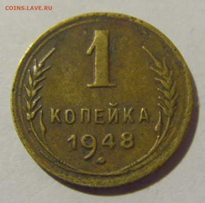 1 копейка 1948 СССР №1 11.11.2022 22:00 МСК - CIMG7313.JPG