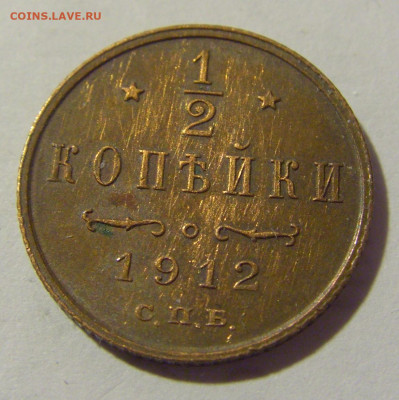 2 копейки 1912 СПБ №1 11.11.2022 22:00 МСК - CIMG7325.JPG
