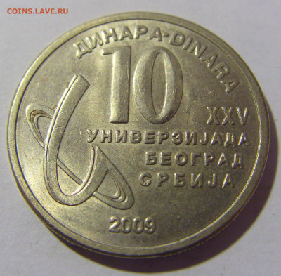 10 динар 2009 универсиада Сербия №1 11.11.2022 22:00 МСК - CIMG7329.JPG
