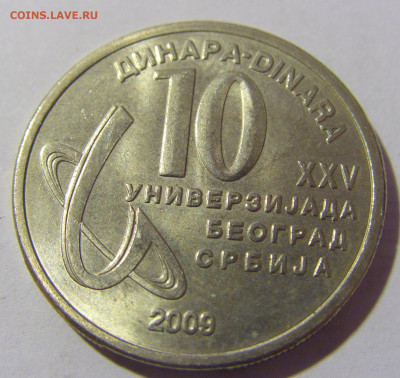 10 динар 2009 универсиада Сербия №2 11.11.2022 22:00 МСК - CIMG7333.JPG