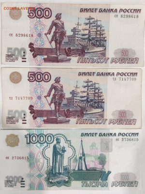 мод.) и 500 рублей 1997г(мод.2001г) - IMG_20221105_200941