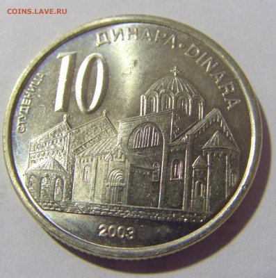 10 динар 2003 Сербия №1 11.11.2022 22:00 МСК - CIMG7337.JPG