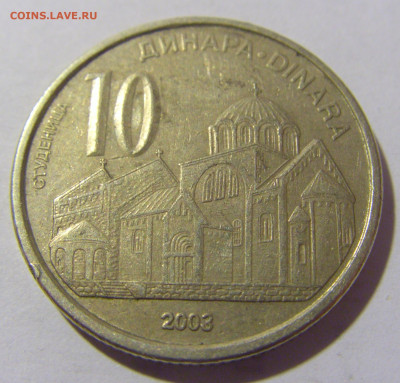 10 динар 2003 Сербия №2 11.11.2022 22:00 МСК - CIMG7341.JPG