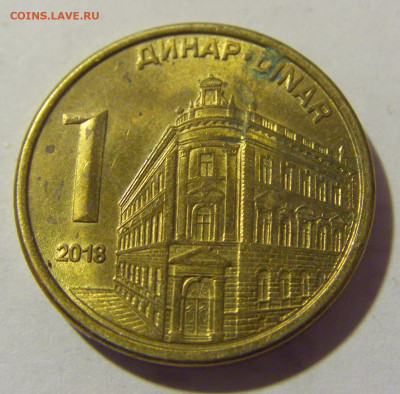 1 динар 2018 Сербия №1 11.11.2022 22:00 МСК - CIMG7353.JPG