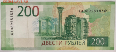 200 рублей 2017г. Брак? - IMG_20221105_201054