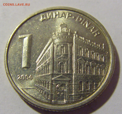 1 динар 2004 Сербия №2 11.11.2022 22:00 МСК - CIMG7365.JPG