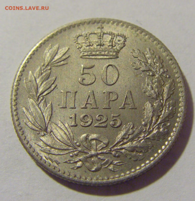 50 пара 1925 Сербия приятный сохран №1 11.11.2022 22:00 МСК - CIMG7385.JPG