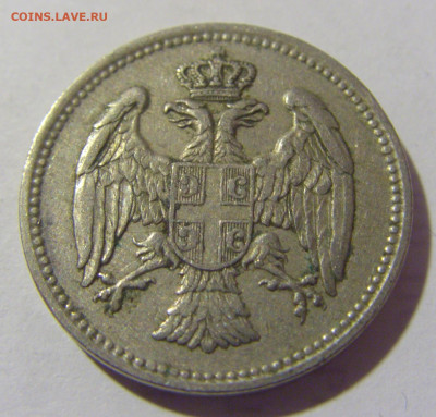 20 пара 1912 Сербия №1 11.11.2022 22:00 МСК - CIMG7439.JPG