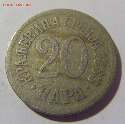 20 пара 1883 Сербия №1 11.11.2022 22:00 МСК - CIMG7445.JPG