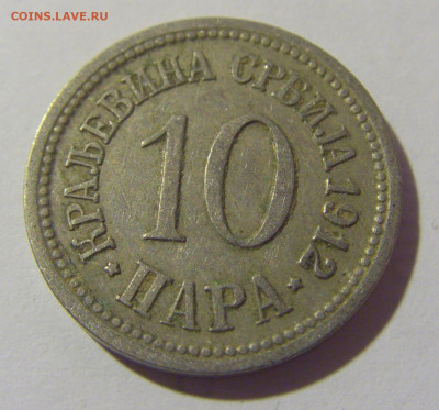 10 пара 1912 Сербия №2 11.11.2022 22:00 МСК - CIMG7473.JPG
