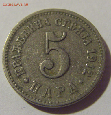 5 пара 1912 Сербия №1 11.11.2022 22:00 МСК - CIMG7477.JPG