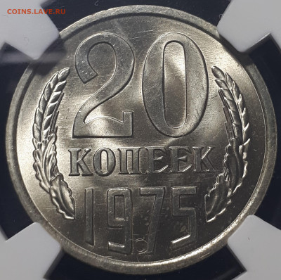 20 копеек 1975. NGS MS 66. Предпродажная оценка. - 3