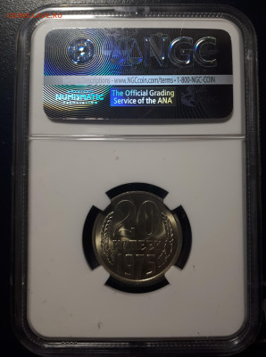 20 копеек 1975. NGS MS 66. Предпродажная оценка. - 2