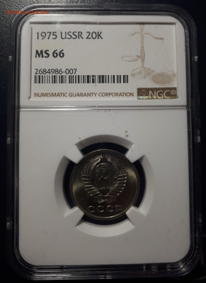20 копеек 1975. NGS MS 66. Предпродажная оценка. - 1