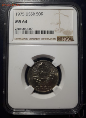 50 копеек 1975 MS 64 NGC Предпродажная оценка. - 20221105_223924
