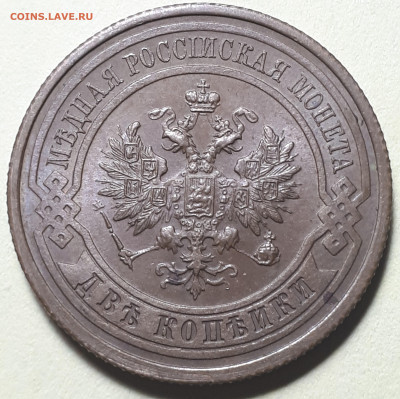 2 копейки 1914 UNC. Предпродажная оценка. - 2