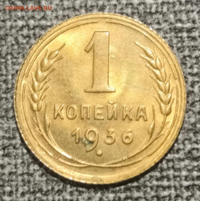 1 коп. 1934 года. UNC шт.блеск 06.11.22 года в 22.00 по МСК. - IMG_20221106_064510