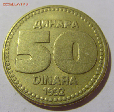 50 динар 1992 Югославия №1 12.11.2022 22:00 МСК - CIMG7579.JPG