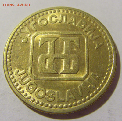 50 динар 1992 Югославия №2 12.11.2022 22:00 МСК - CIMG7585.JPG