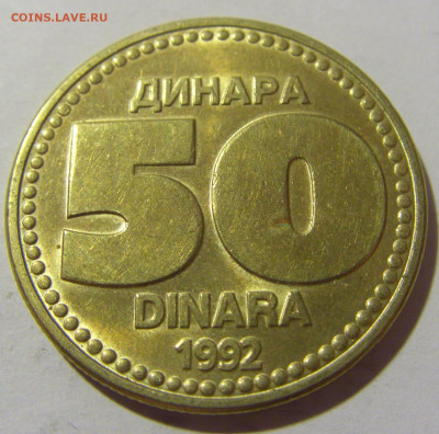 50 динар 1992 Югославия №2 12.11.2022 22:00 МСК - CIMG7582.JPG
