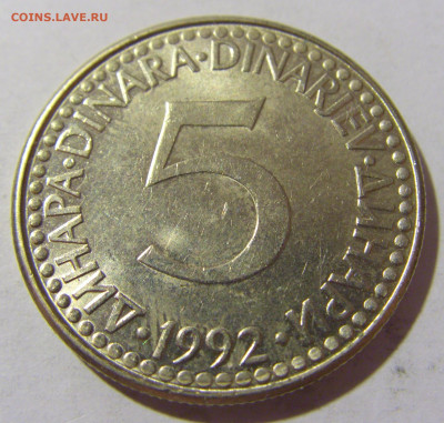 5 динар 1992 мед-никель Югославия №1 12.11.2022 22:00 МСК - CIMG7587.JPG