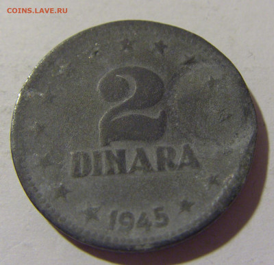 2 динара 1945 Югославия №2 12.11.2022 22:00 МСК - CIMG7631.JPG